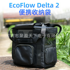 适用于EcoFlow Delta 2 便携收纳袋 户外可移动大电源专属收纳包