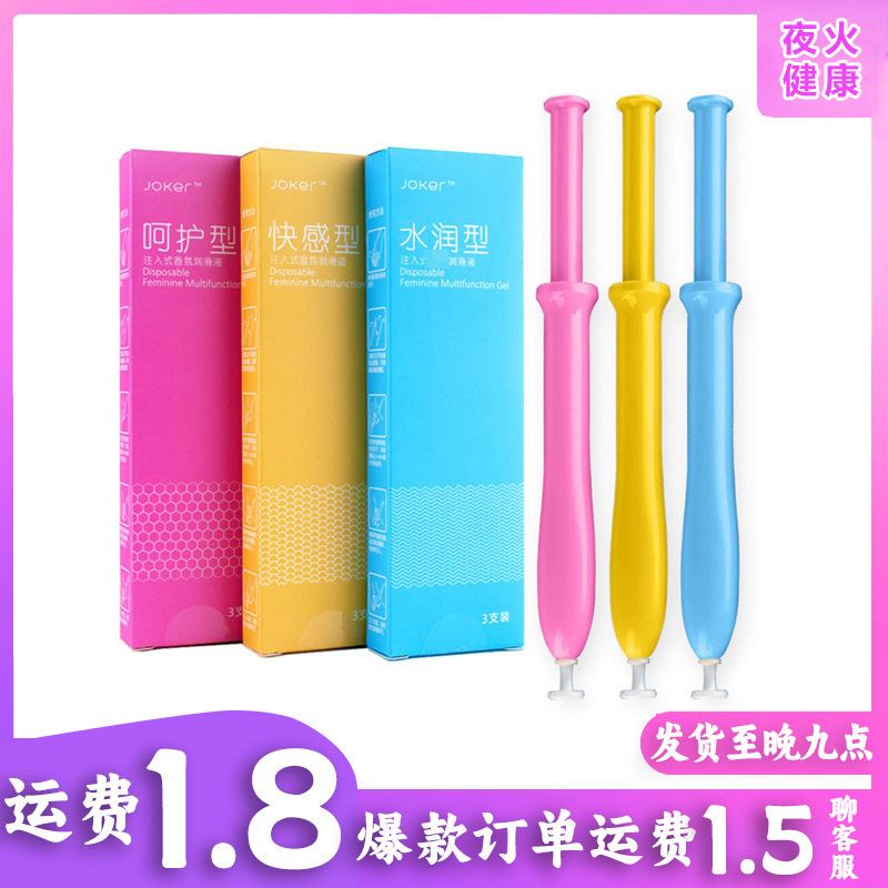 JOKER针管凝胶水溶性 女用注入式润滑液情趣润滑剂性用品女用批发