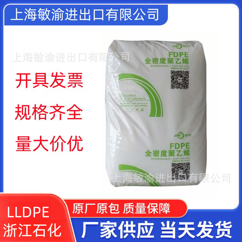 LLDPE 浙江石化 DFDA-7042 吹膜级 薄膜级 线型低密度聚乙烯 原料