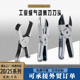 气动剪;其他气动元件;其他紧固连接