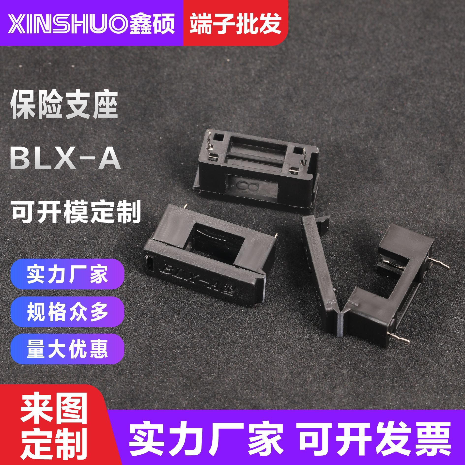 支持定制  BLX-A保险丝座 保险管盒 线路板熔断保险支架 工厂直销