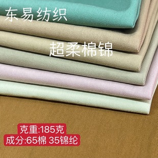 Super soft cotton brocade blended interwoven twill anti-wrinkle fabric crisp casual windbreaker jacket overalls skirt fabric