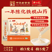 怀山堂正宗铁棍怀山药粉河南焦作温县垆土淮怀山药熟粉官方旗舰店