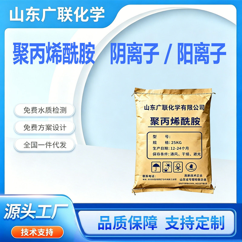 In-Stock Direct Shipment Polyacrylamide, National Standard Industrial-Grade Sewage Treatment Flocculant, Large Quantity, Favorable Price, Direct from the Source Factory In-Stock Direct Shipment Polyacrylamide, National Standard Industrial-Grade Sewage Treatment Flocculant, Large Quantity, Favorable Price, Direct from the Source Factory