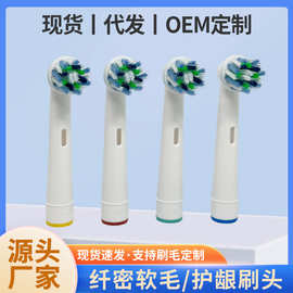 适配欧乐B电动牙刷头替换刷头 电动牙刷刷头Eb50批发