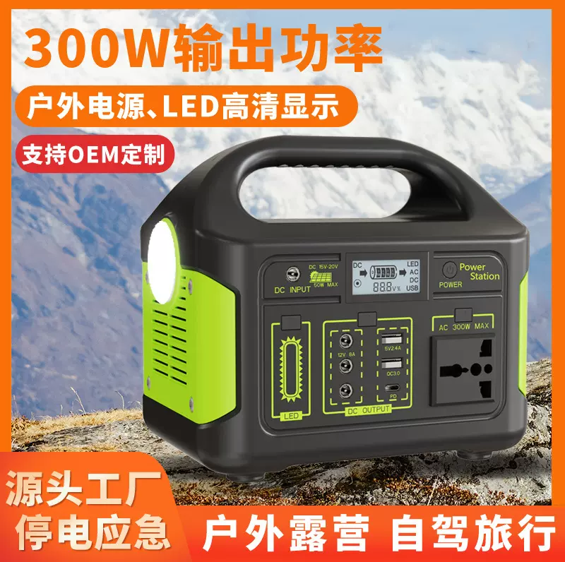 300w户外移动电源220v便携户外储蓄电池移动电源户外照明应急电源