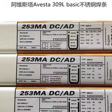 瑞典阿维斯塔Avesta 309L basic不锈钢焊条 E309-15进口电焊条2.5