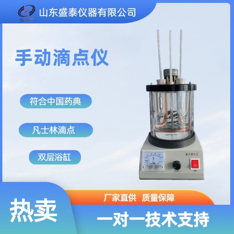 凡士林滴点测定法ST212AL手动滴点仪山东厂家直供