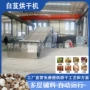 白根烘干大型药材干燥机