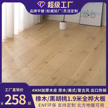 4mm橡木全桦多层实木地板家用1.9米大板ENF环保地暖锁扣原木奶油