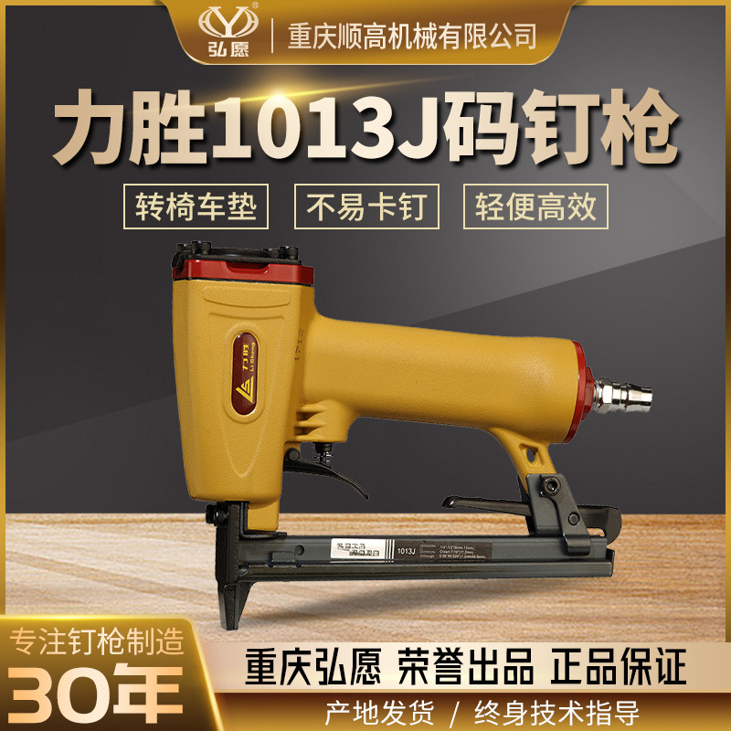 重庆弘愿力胜1013J气动码钉枪 摩托电动机车坐垫转椅沙发正品包邮