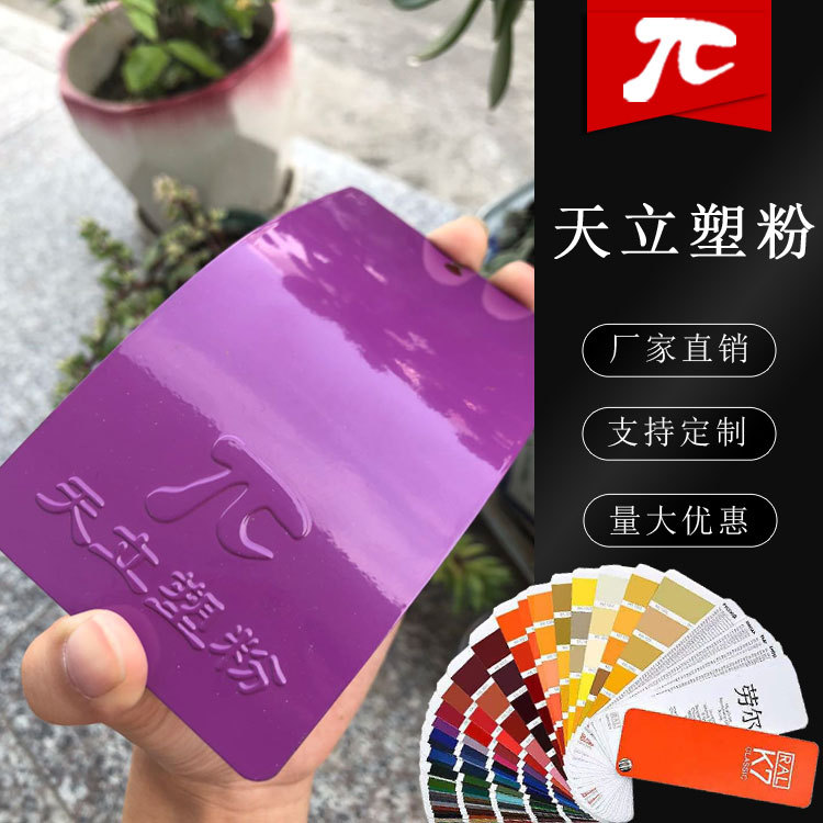 塑粉静电喷涂高光RAL3015 3004 3005 3009 3018红热固性粉末涂料