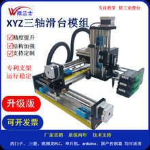 XYZ三轴滑台模组PLC学习十字两轴龙门微兰士步进电机丝杆滑垒德株