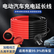 4平方16A接线适用新能源比亚迪五菱电动汽车充电延长线大功率插座
