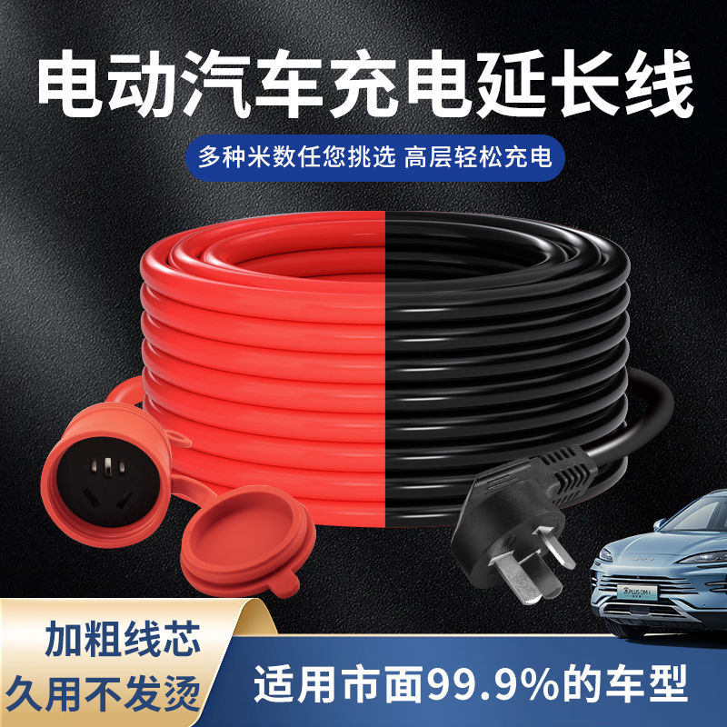 4平方16A接线适用新能源比亚迪五菱电动汽车充电延长线大功率插座