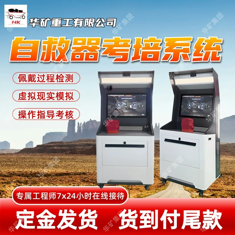 Интеллектуальная система обучения самоосвобождению для горнодобывающей промышленности типа KZP. Тренировка нескольких человек одновременно.