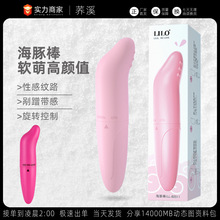 来乐成人女用海豚棒震动棒高潮情趣玩具女性潮喷自慰器振动棒用品