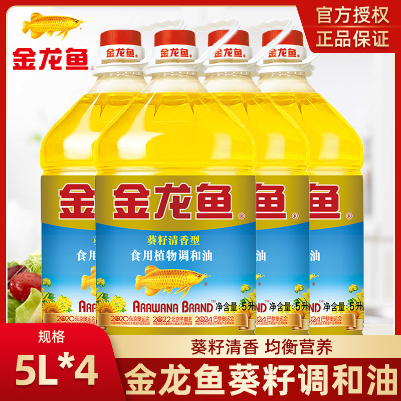 调和油食用家用金龙鱼5L葵花籽大桶升装商用食用油色拉油清香5|undefined