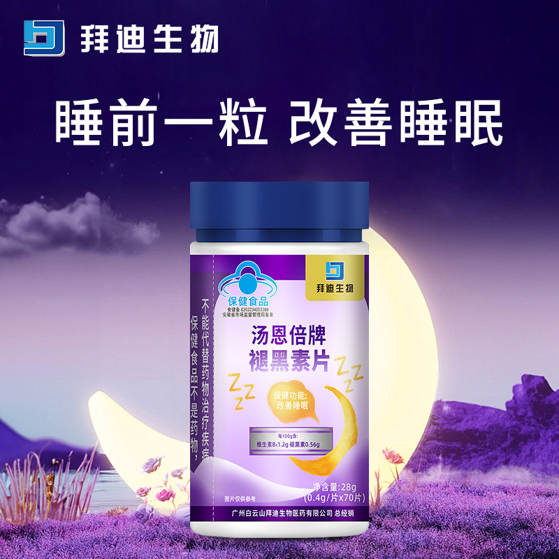 拜迪生物褪黑素片70粒保健品改善睡眠蓝帽认证现货批发一件代发|undefined