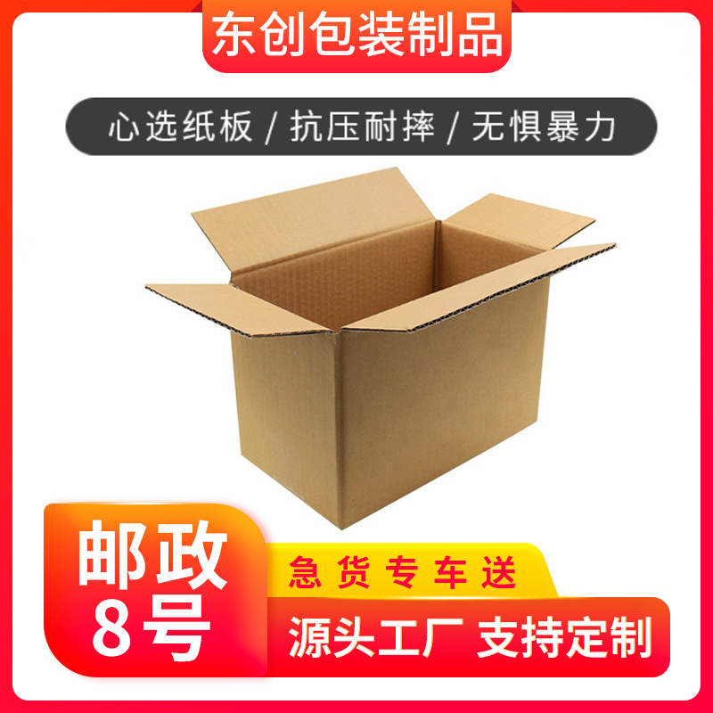 现货纸箱批发快递 三层特硬瓦楞纸盒8号快递百货杯子化妆品打包盒