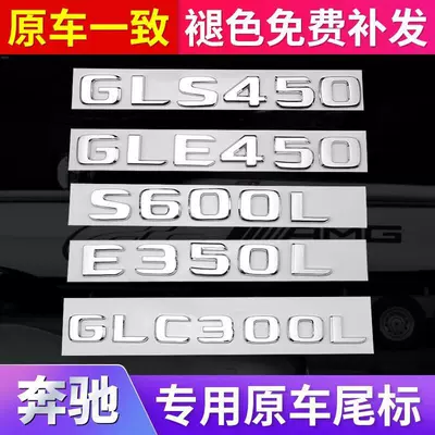 Car logo | E300L/GLC/GLE/AMG/260L, alphanumeric and