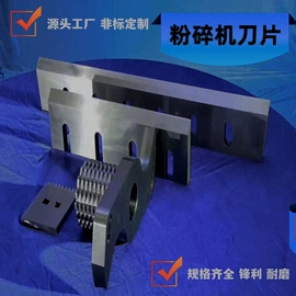 破碎机;其他刀具;机用刀片