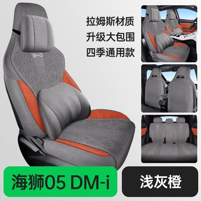 Covers, Full-Cover Seat Cushions, and Car — Modelə uyğun (Original) oturacaq örtükləri - special-for-sea-lion-05dmi-memory-edition-light-gray-orange-rams-material-large-surround-special-car-special