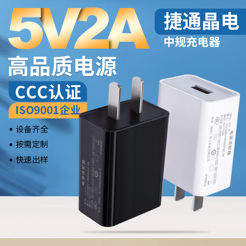 3C cabeza de carga 5V2A adaptador de corriente universal 5V1A enchufe USB cabeza de carga rápida cargador de teléfono móvil al por mayor