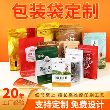 食品包装袋定制铝箔自立自封袋八边封密封茶叶咖啡袋定做复合卷膜