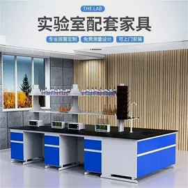 试验台;实验室专用;办公柜
