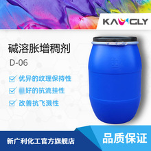 新广利D06(ASE60)碱溶胀增稠剂 水性工业涂料乳胶漆增稠剂 助剂
