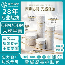 面部精华加工;安瓶、原液;面膜加工定制
