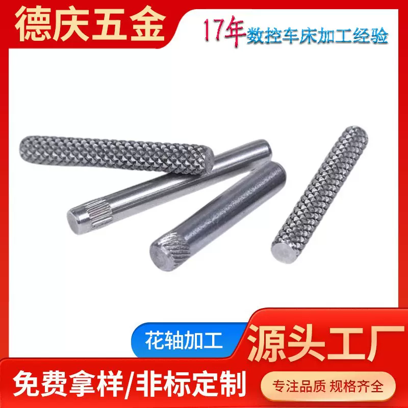 厂家定制精加工滚花销轴搓花轴滚花轴玩具销钉不锈钢连接轴圆柱销