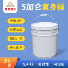 5加仑加厚塑料直桶美式桶硅胶桶20L全新料润滑脂直身桶5GAL塑料桶