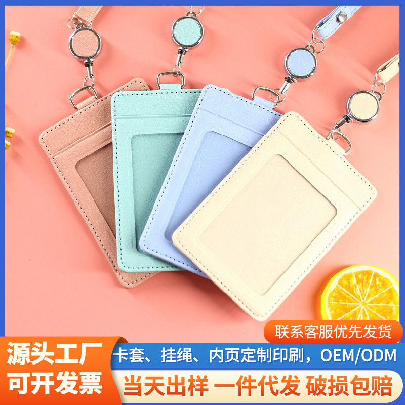 员工作证门禁银行卡学生证饭卡交通卡包便携易拉扣证件皮卡套批发