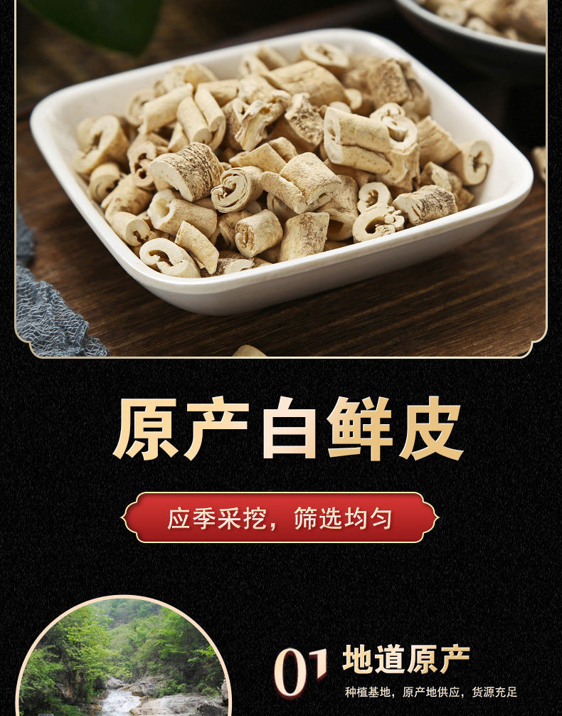 Dried Bai Xian Pi White Fresh Bark 250g Traditional Chinese Herb Decoction Pieces overview