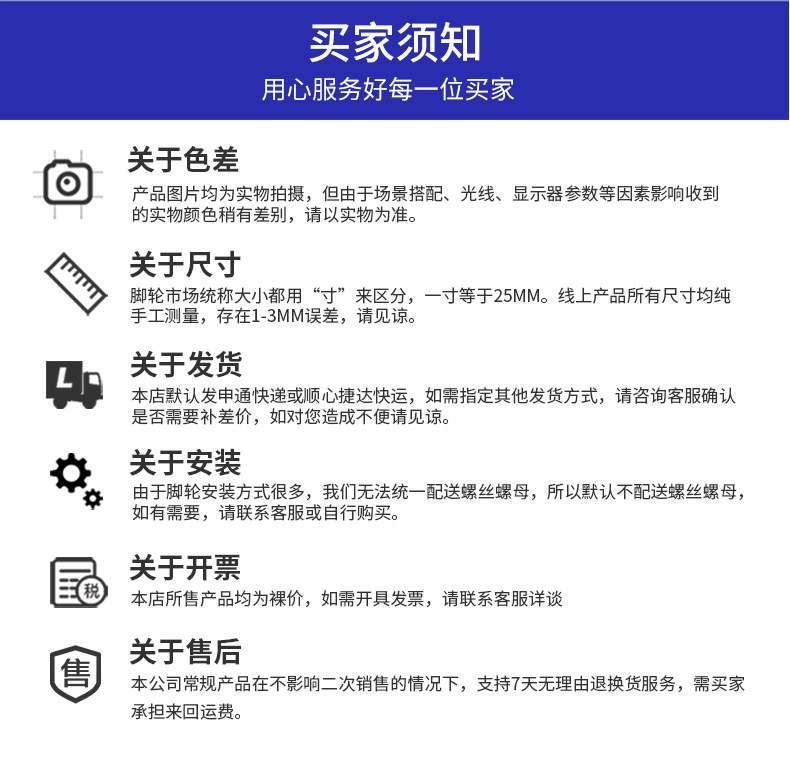 买家须知2024-4-5.png