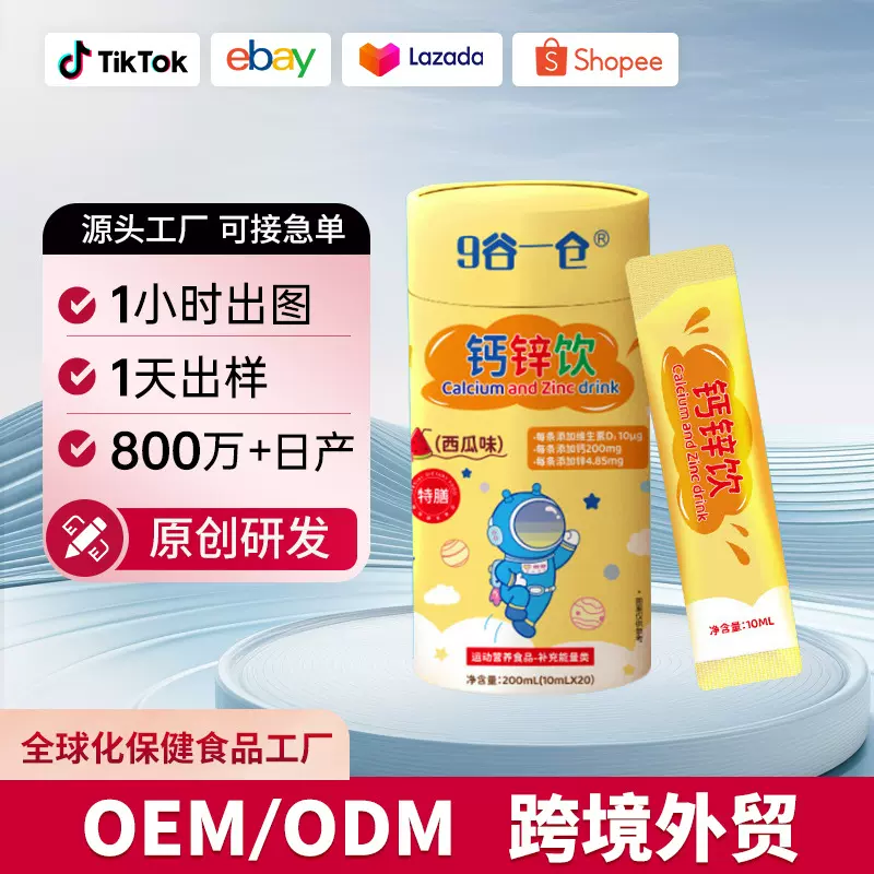 小黄条液体钙锌口服液维生素D3儿童青少年柠檬酸锌钙水果好喝的钙