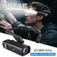 智能感應頭燈野外強光長續航鋰電工作燈戶外騎行釣魚掛耳式頭燈