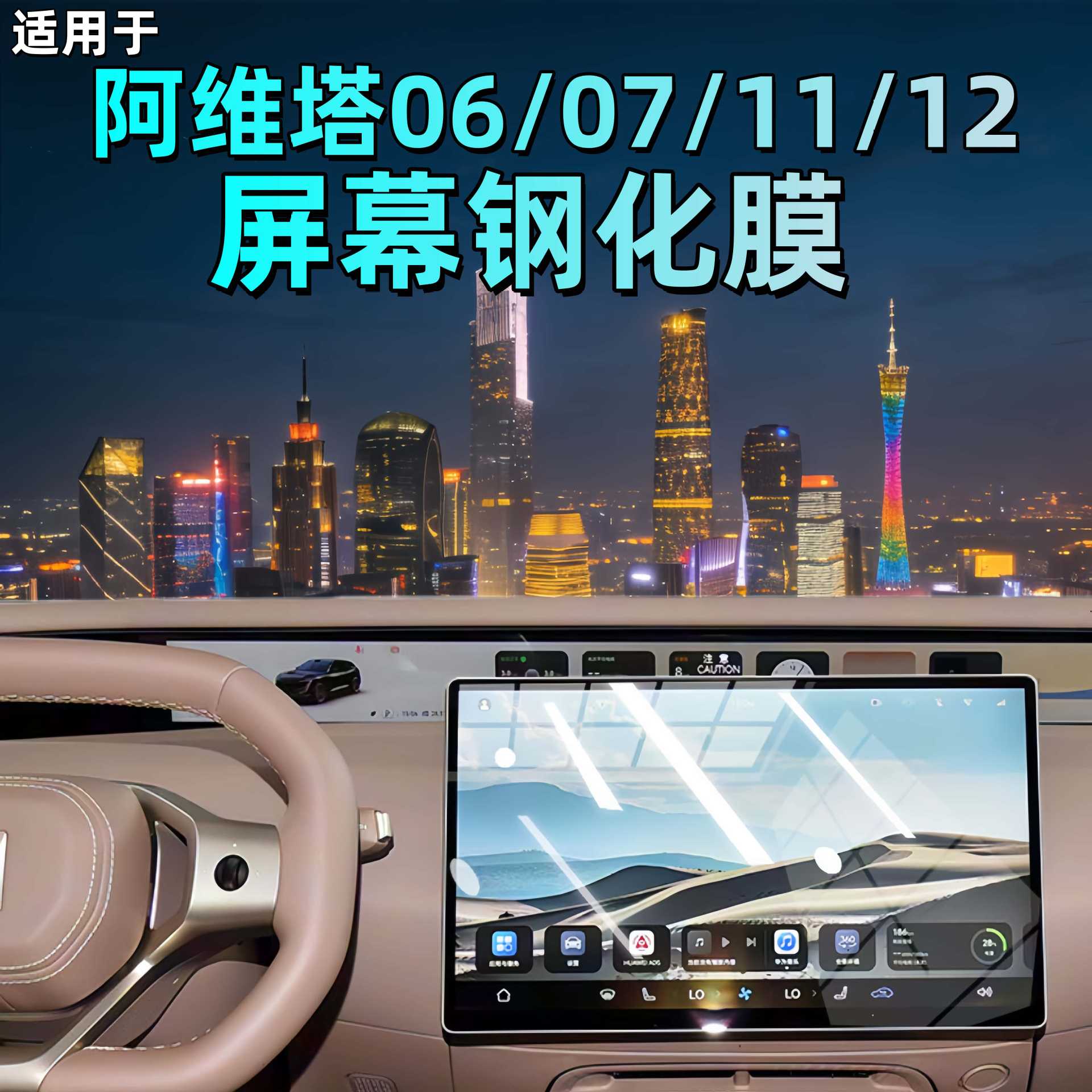 Suitable for 25-26 Models of Avita 06/07/11/12 Screen Tempered Film, Central Control Film, Accessories, Interior Supplies