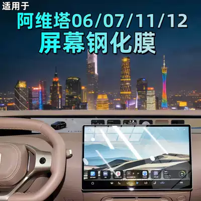 Car interior film: of Avita 06/07/11/12 Screen