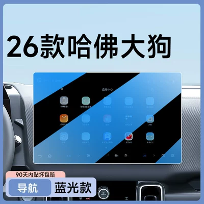 of car interior decoration accessories, Car paint protective film - 26-models-of-large-dog-navigation-blue-light-blocking-flexible-tempered-glass-screen-protector-other