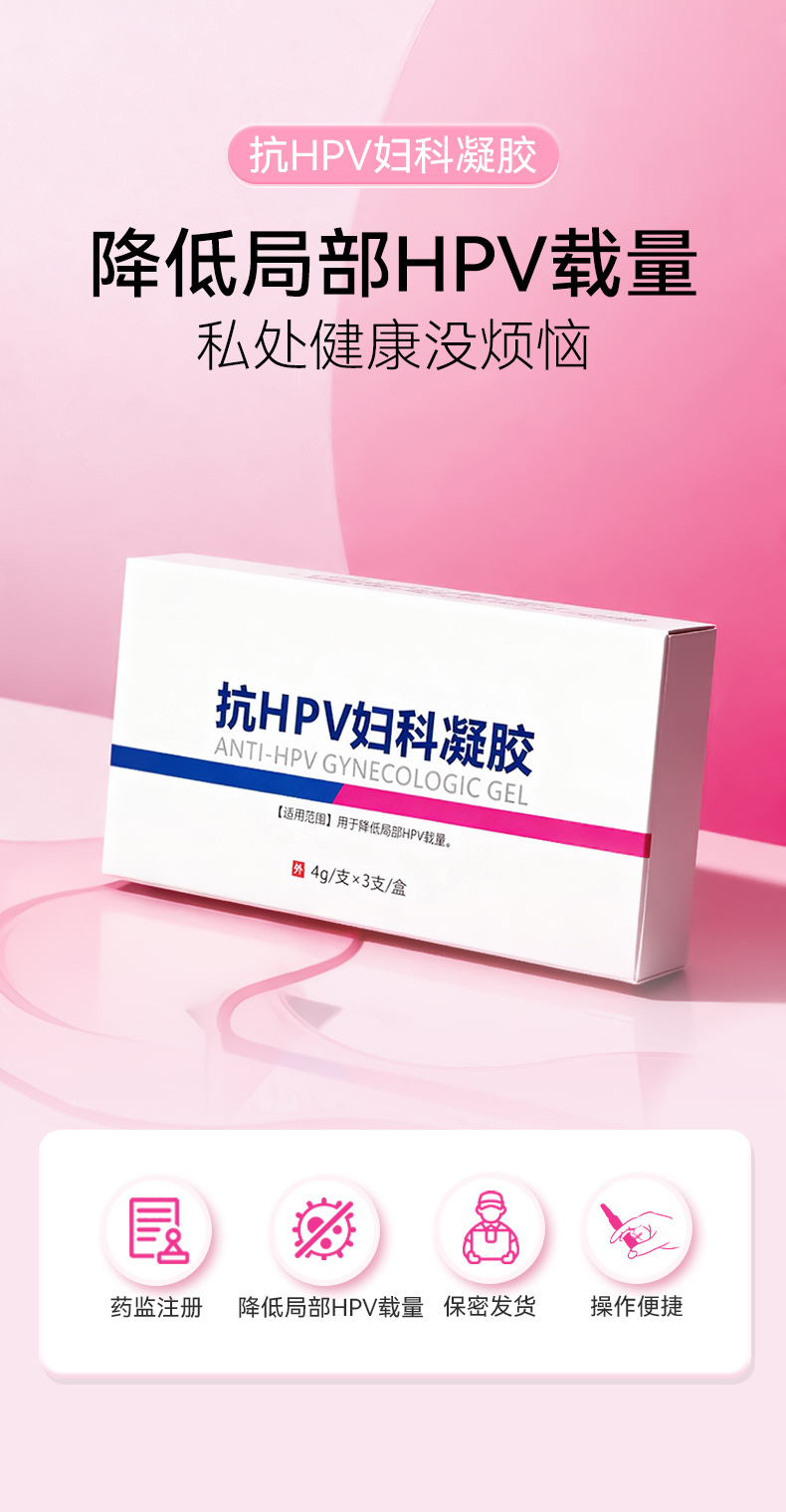 抗HPV凝胶详情页_01