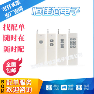 315Mhz Long-Distance 4000m 1/2/4/8 Key Wireless Remote Control/Key Switch