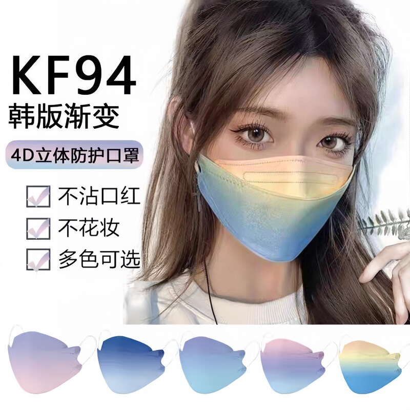 in stock KN95 Adult Gradient KF94 Fish Mouth 3D Stereo Mask Four Layer High Color Value Slimming Autumn and Winter Mask