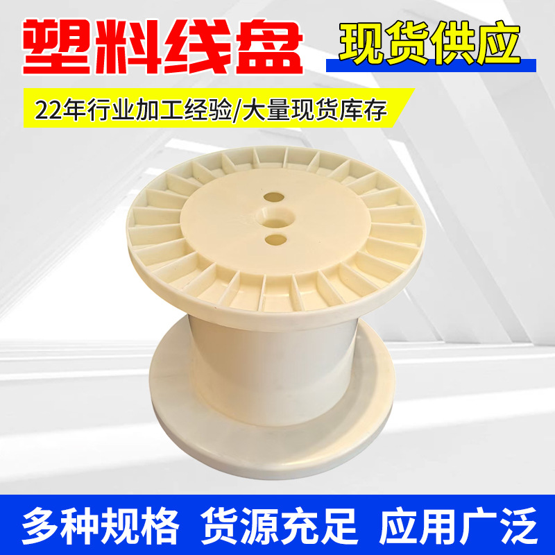 DIN250塑料线盘工字型瓦楞式电缆轴高速线盘轴盘空盘放线工字轮