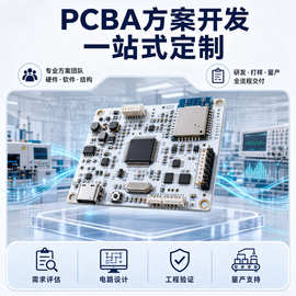 pcba线路板方案板开发 抄板原理图设计PCB Layout固件开发SMT量产