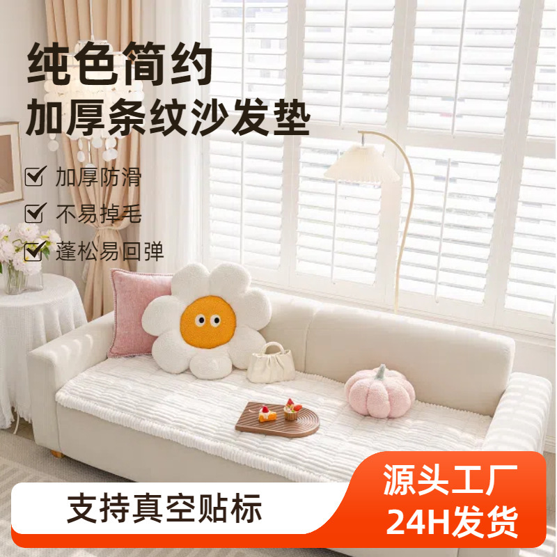 Flannel Non-Slip Sofa Cushion, Solid Color, Simple and Easy to Clean, Dual-Purpose Pet Cushion, Thickened and Soft, Autumn and Winter Seat Cushion