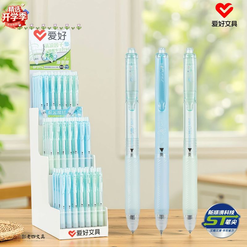 爱好文具新品GP2974薄荷摩易擦按动中性笔ST笔尖0.5可擦笔晶蓝|undefined