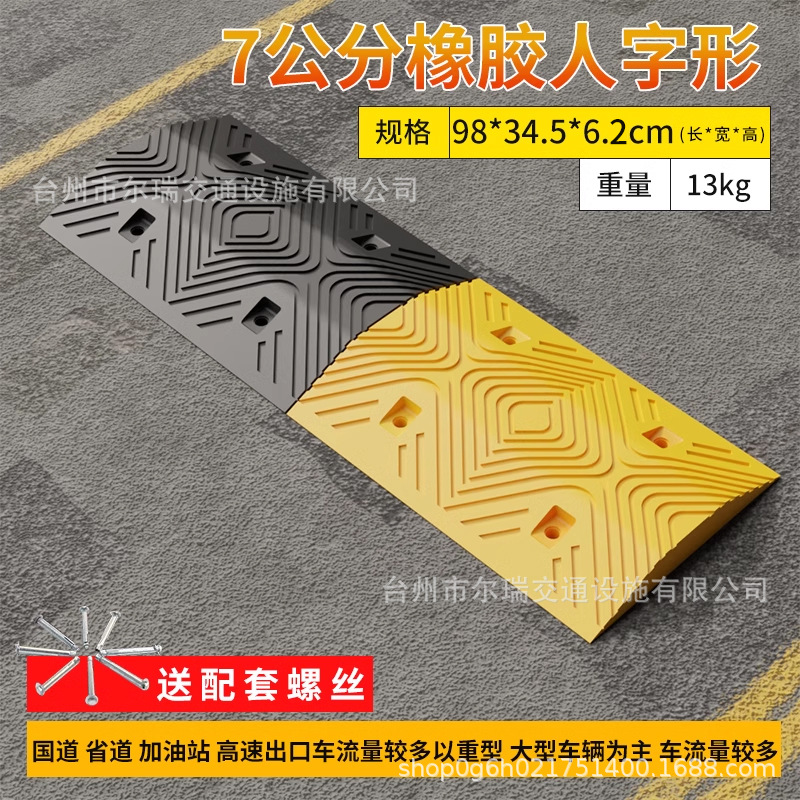 고무 헤링본 과속방지턱 (7CM)